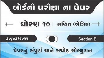 March 2022 Maths Basic Paper Solution | Dhoran 10 Ganit Section-B Solution | 30 March 2022 solution