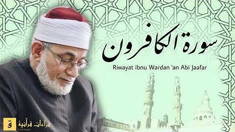 Surah Al-Kafirun - Riwayat ibnu Wardan ‘an Abi Jaafar. سورة الكافرون برواية ابن وردان عن أبي جعفر