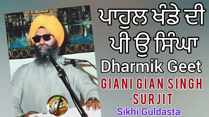 Giani Gian Singh Surjit Moranwali, Lyrics-Jhalman ...