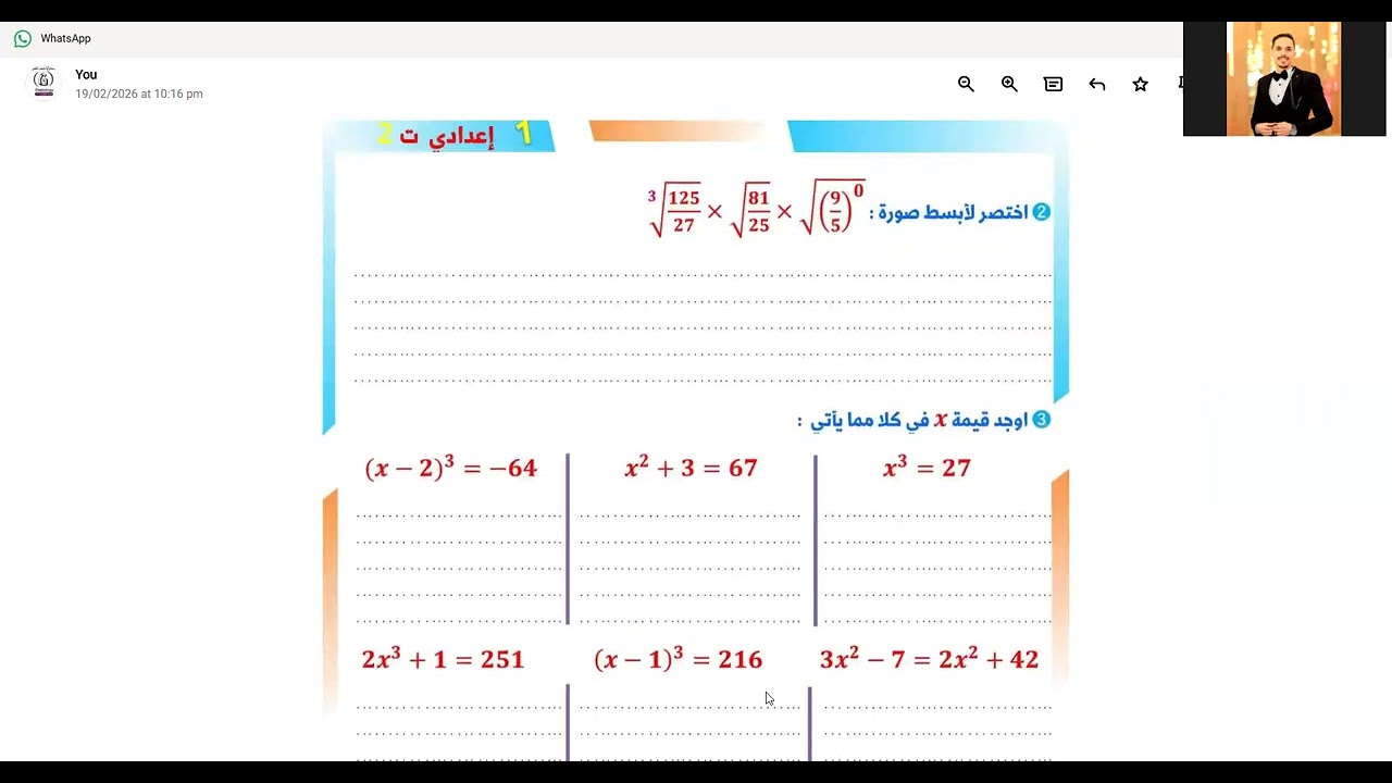 مراجعة  امتحان الشهر اولي اعدادي🔥 | امتحان رياضيات شامل - الوحدة الأولى (ترم ثاني) | مستر أحمد أشرف