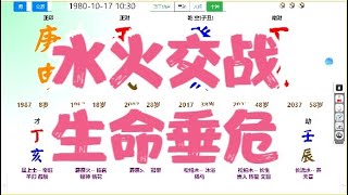 水火交战，生命垂危-- 八字算命教学零基础入门案例分析命盤教學命理课程视频- #命理 #运势 #算命 #八字入門  #八字算命  #八字案例 #八字教程 #八字教學 #八字命理