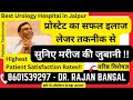 Prostate enlargement bph treatment with holep laser in jaipur rajasthan india  dr rajan bansal