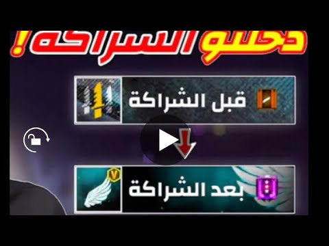 تدخل الشراكة مجانا 