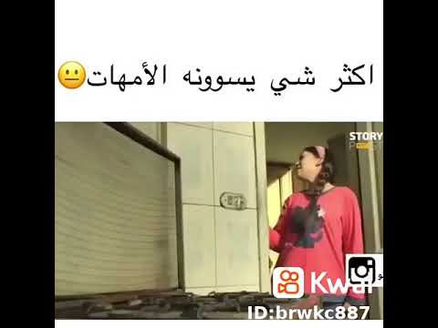 لما امك تصلي وتفضل تكبر بصوت عالي مصخره