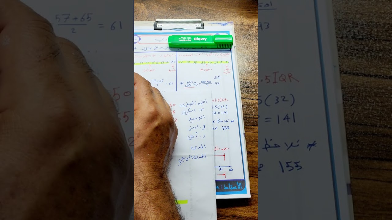 رياضيات 12 أدبي بيان الشاربين والقيم التفرقه محاضرة  2 الموضوع 1-1 .