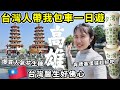 高雄我來啦🔥台灣當地人帶我包車一日遊!首次在台灣看醫生好佛心,肯德基蛋撻好吃到不行!爆買高雄排隊名店花生糖~逛家樂福超市~佛光山~龍虎塔|台灣旅遊VLOG Ep2|Kodootv