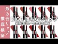 【DIOR リップ】ディオールの落ちないリップ、ルージュディオールオンステージを全色レビュー!色持ち検証&パーソナルカラー毎のおすすめ色もご紹介【ルージュディオールオンステージ】