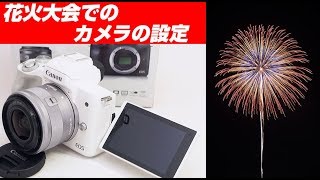 How to Set Up Your EOS Kiss M for Fireworks Photography - YouTube