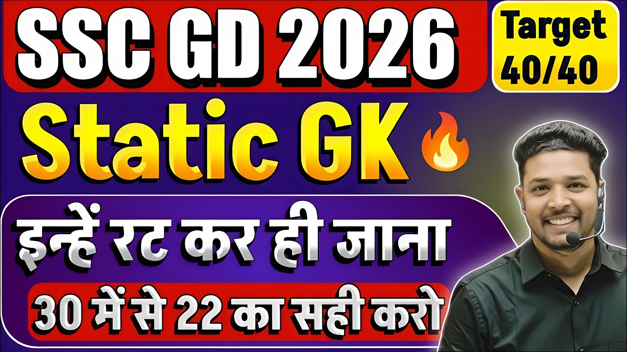 SSC GD 2026 / SSC GD Static GK Questions 2026 / Static gk Questions for ssc gd exam 2026