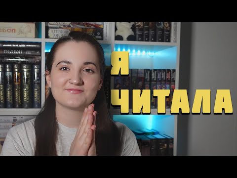 Прочитанное | Эриксон, Фонда Ли, Скотт Линч и другие