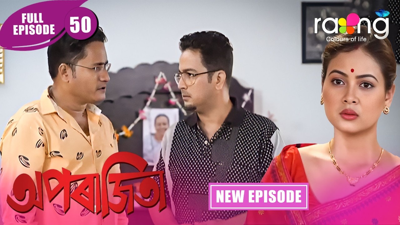 Assamese Serial Aparajita - অপৰাজিতা | New Assamese Serial 2026 | Full Episode 50 ...