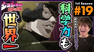 ジョジョの奇妙な冒険 同時視聴