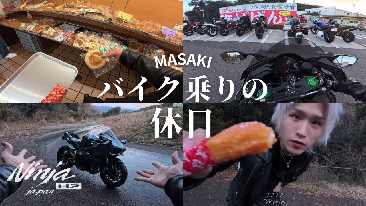 高級バイクに乗る成人男性の日常/How I spend my daily life with H2