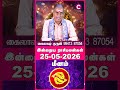 Meenam 25-05-2026 Daily Rasi Palan - Kailash Guruji - #shorts #shortvideo #astrology