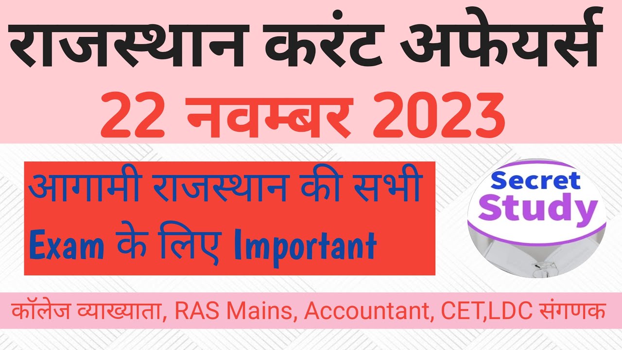 22 NOVEMBER 2023 || Rajasthan Current Affairs in Hindi || RPSC RSMSSB ...