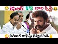 Kcr vs balakrishna funny ultimate comedy trolltroll funny ravi trolls