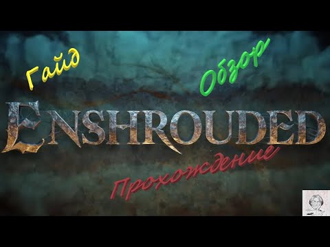 Видео: Enshrouded Гайд - Задания Пора собирать урожай и Важнейшее расследование, Гленвудз - Энд
