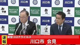 川口市会見　新たに40代母親の感染確認