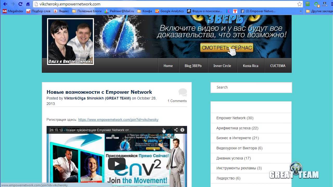 Empower Network - Блог ЗВЕРЬ - Урок 7. Индивидуальность блога