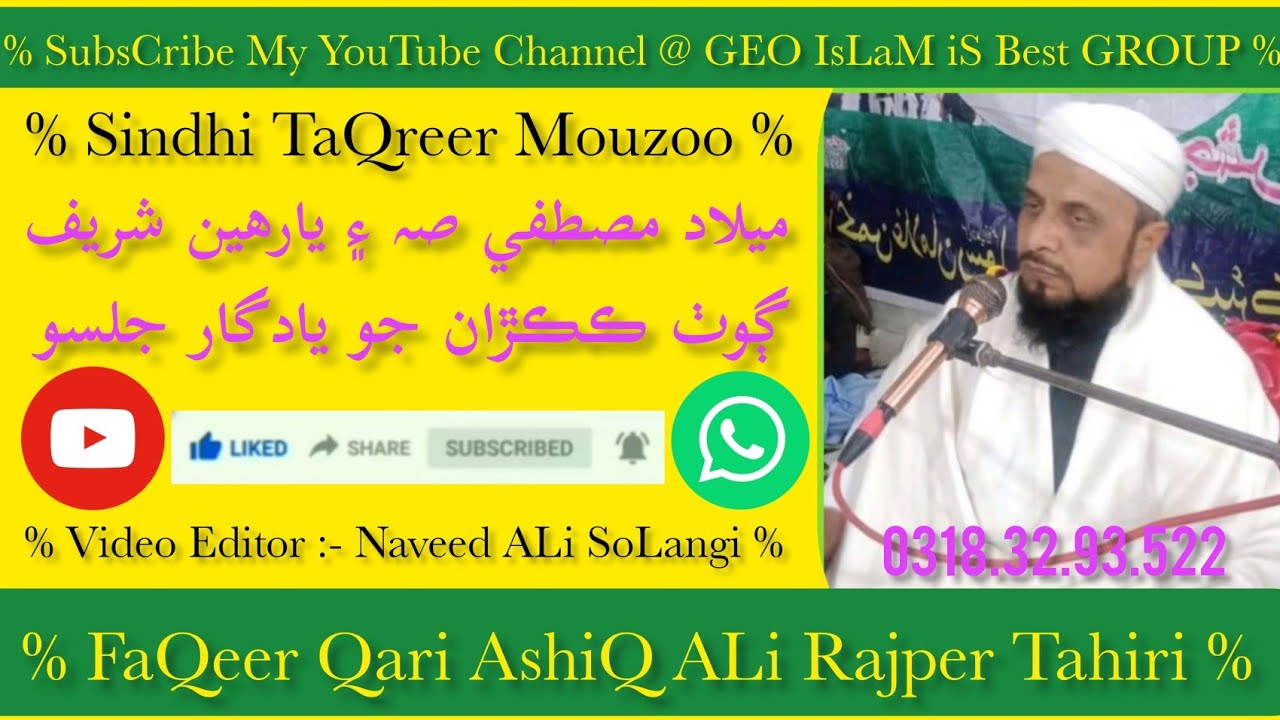 Sain Qari AshiQ Hussain Rajper Tahiri New Sindhi Taqreer HD 2020 By F Naveed Solangi
