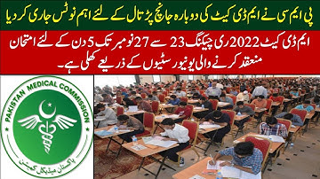 PMC Latest update || MDcAt Test Rechecking || All Conducting universities