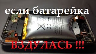 Вздулась батарейка! Как решить проблему... Реанимируем вздутый аккумулятор