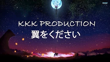 翼をくださいeva Mp3 翼をくださいeva Mp3