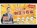 2027年台積電報價漲10%！【汪潔民-財富汪得福】20260722