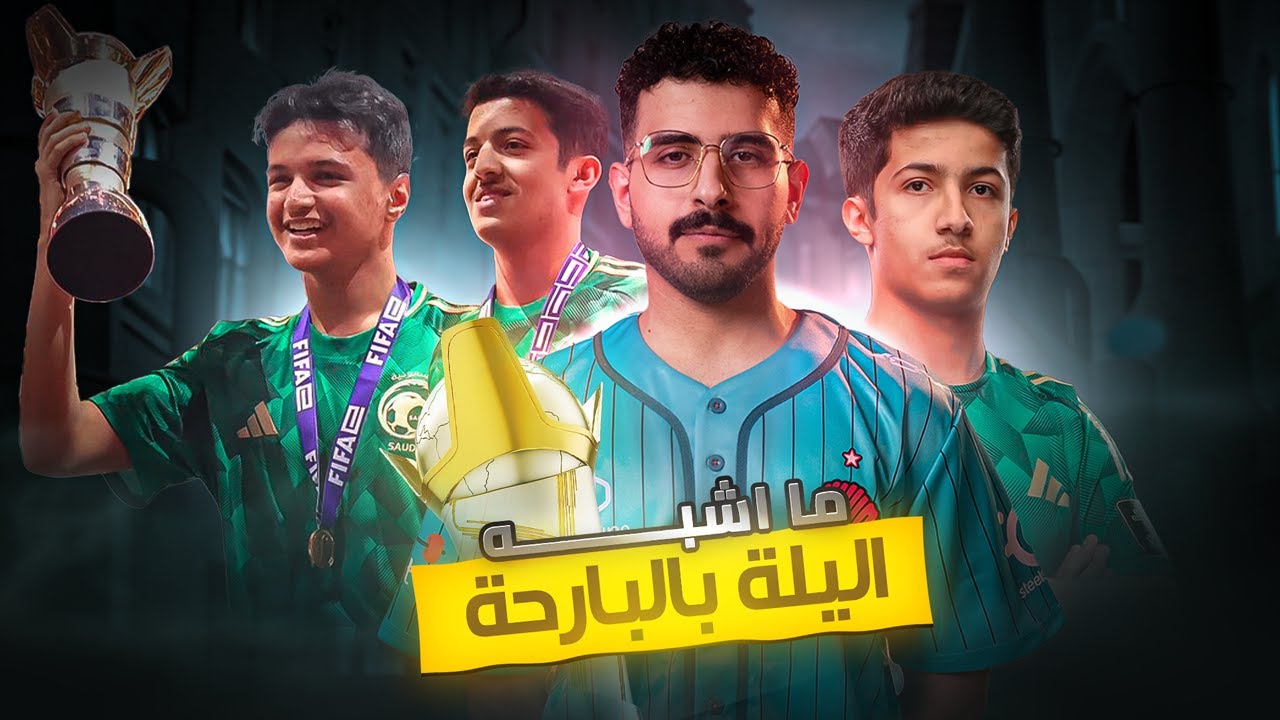 نهائي كاس العالم روكيت ليق !🇸🇦🏆🔥 المنتخب السعودي ضد المنتخب الفرنسي