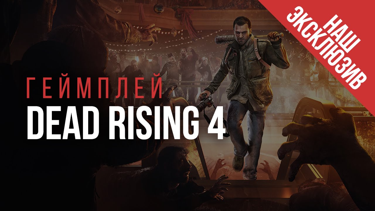 Dead Rising 4 gameplay | gamescom 2016 - YouTube