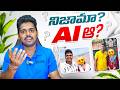 Real (or ) AI 🔥🔥 Telugu Experiments