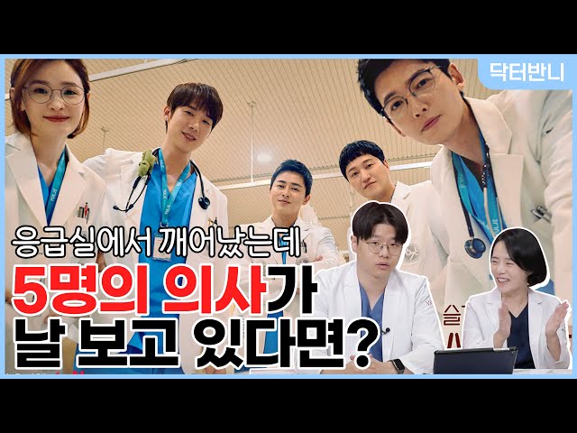 슬기로운 의사생활 리뷰 [ 인턴시절 닥터반니가 수술을 반대한 이유는?]