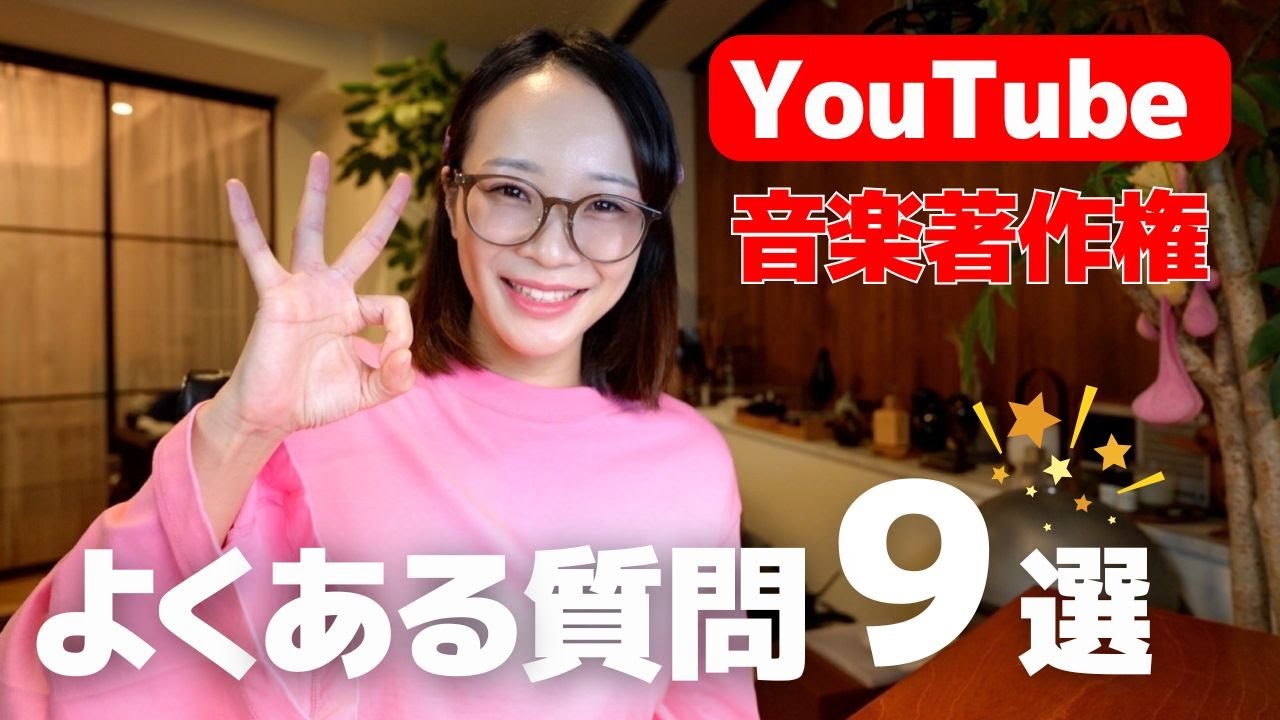 【YouTube著作権】歌ってみた・カバー曲・サンプリングしても違反にならない方法【2024年最新】
