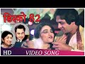 Disco 82  khuddaar 1982  vinod mehra  kishore kumar  lata mangeshkar  bollywood dance hit song