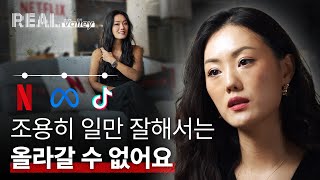 동양인? 워킹맘? 내가 실리콘밸리에서 일잘러로 살아남은 비결 | 돌싱글즈4 이소라