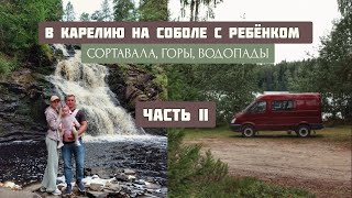 В КАРЕЛИЮ НА СОБОЛЕ 🚐 недостроенный автодом в деле #vanlife