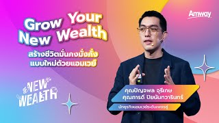 🌸 New Wealth | Grow Your New Wealth