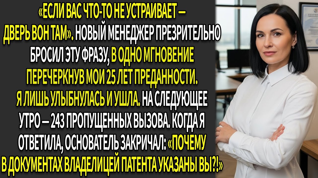 😏Начальник спровоцировал меня уйти — 📄и я забрала патент на 50 млрд рублей💼
