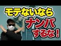 モテない男がモテるようになるための最短成長ステップ