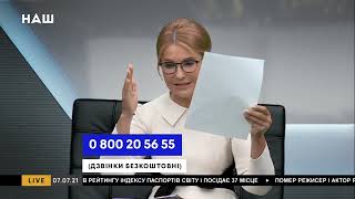 Юлія Тимошенко про закон 5600 що до податків на продаж майна