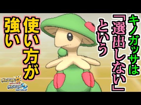 Usum キノガッサのおぼえる技 入手方法など攻略情報まとめ ポケモンウルトラサンムーン 攻略大百科