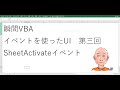 瞬間VBA　イベントを使ったUI　第三回