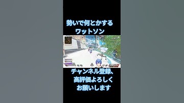 ワットソンのゴリ押し1v2 #shorts #apex #ワットソン #vtuber