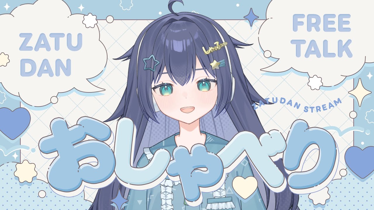 【 #雑談 / 初見さん大歓迎 】マイク新調❕ちょっと声聞いて～❕【 #新人VTuber 】【 #しゃふちゃん 】