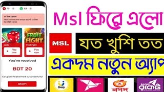 Msl ফিরে এলো 🔥! Promo code use|Ludo game khele taka inkam apps| New update msl | Online income bd screenshot 4
