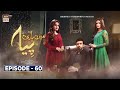Mein Hari Piya Episode 60 - 17th January 2022 - ARY Digital Drama