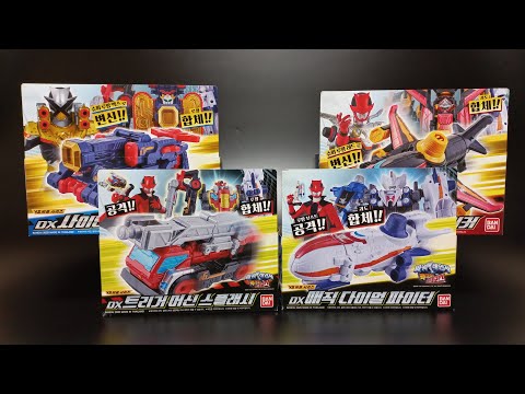 파워레인저 루팡포스 VS 패트롤포스 DX VS비클