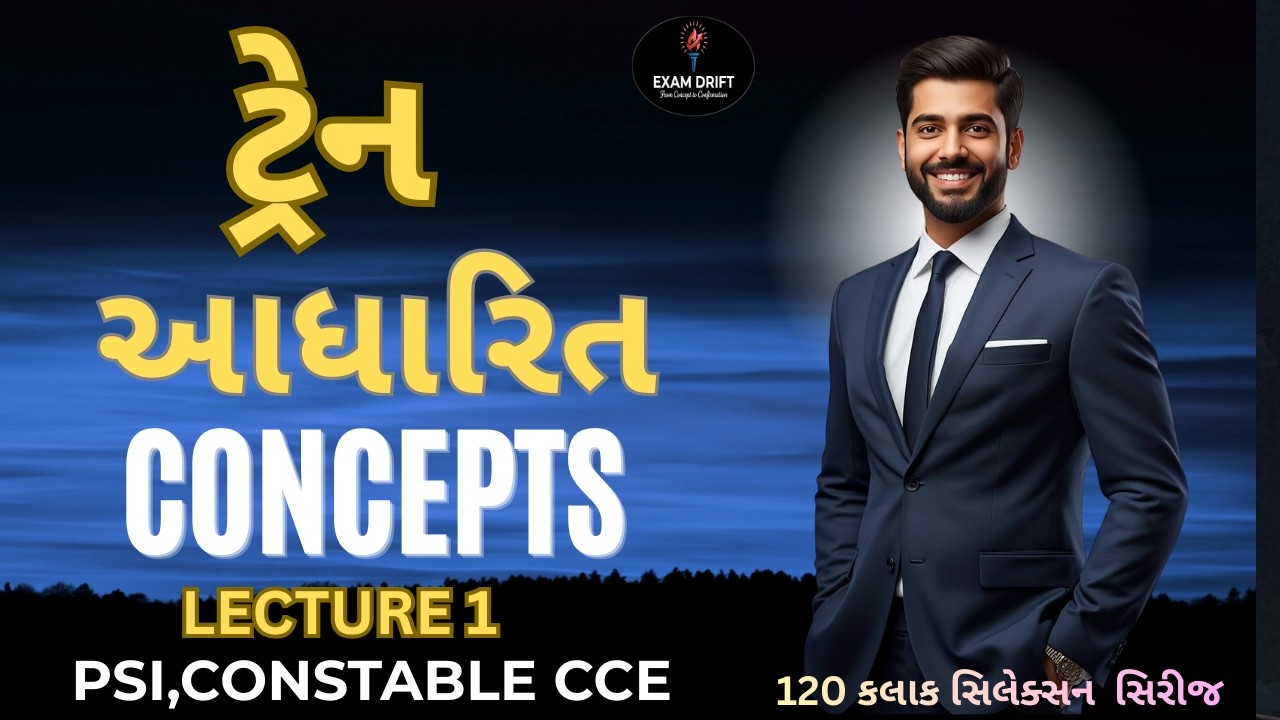 ટ્રેન આધારિત દાખલાઓ |Train Based Concepts |Maths for PSI, Constable & CCE | Lecture 1
