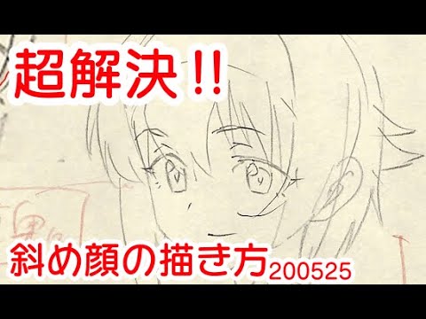 斜め顔の描き方 無料 Youtube