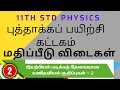 11th Physics Refresher Course Module Answer Key Unit -2 TM Download PDF